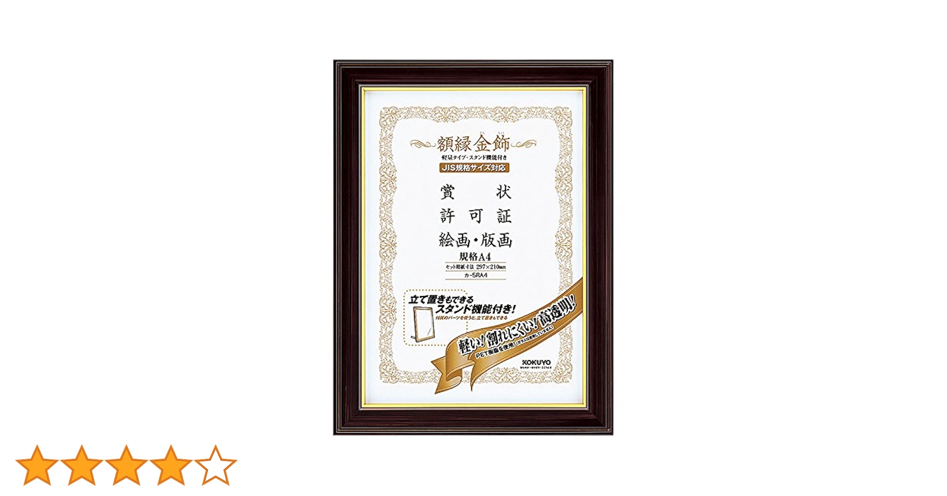 コクヨ　額縁B4サイズ　カ- RB4 長期保存品　箱入　フック完備　5枚セット カ-RB4 - 商品情報詳細 - 商品検索（商品データベースから探す